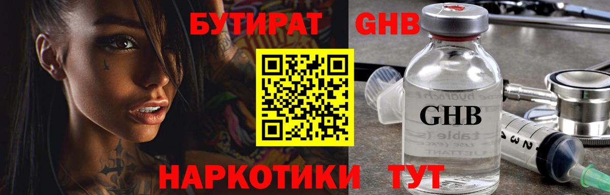 Белорецк  БУТИРАТ  Вход с VPN  БУТИРАТ BDO 