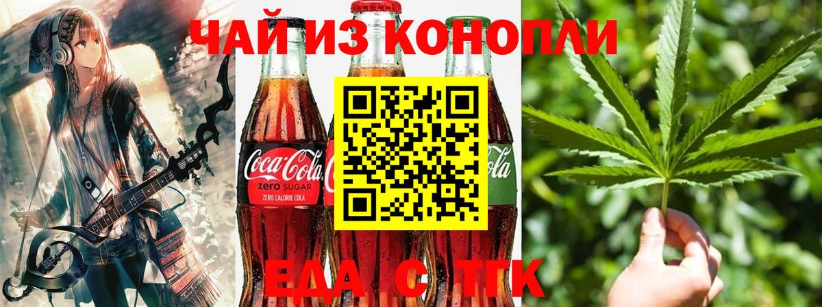 Печенье с ТГК конопля Белорецк