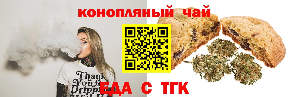Белорецк  Печенье с ТГК конопля  Вход с VPN 