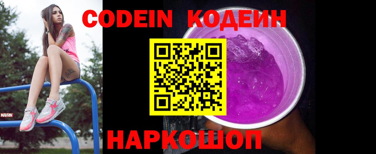 Кодеин напиток Lean (лин)  Вход с VPN  Кодеин напиток Lean (лин)  Белорецк 