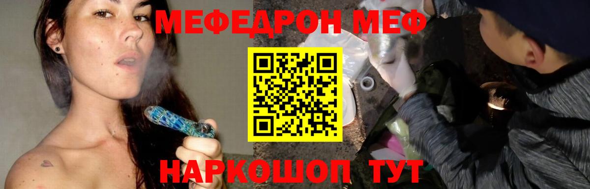 Мефедрон  Белорецк